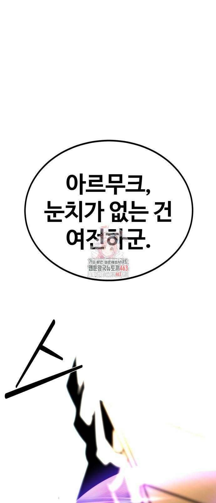 주인공이 힘을 숨김 62화 1
