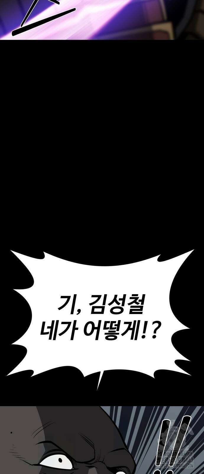 주인공이 힘을 숨김 62화 3