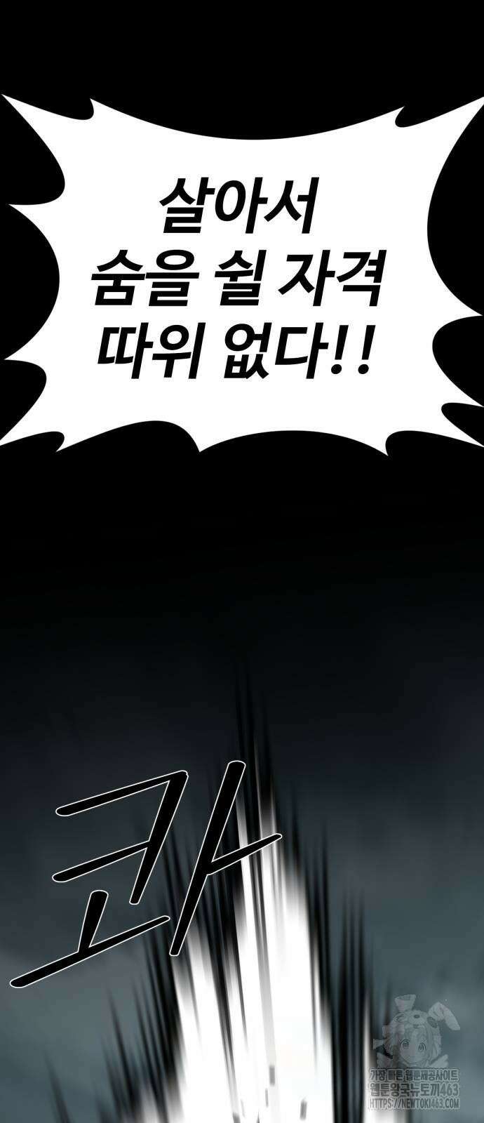 주인공이 힘을 숨김 62화 7