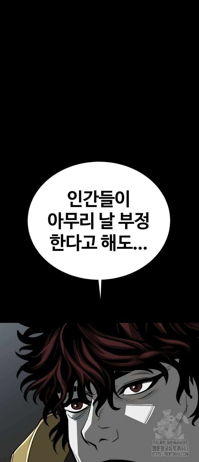 주인공이 힘을 숨김 62화 10