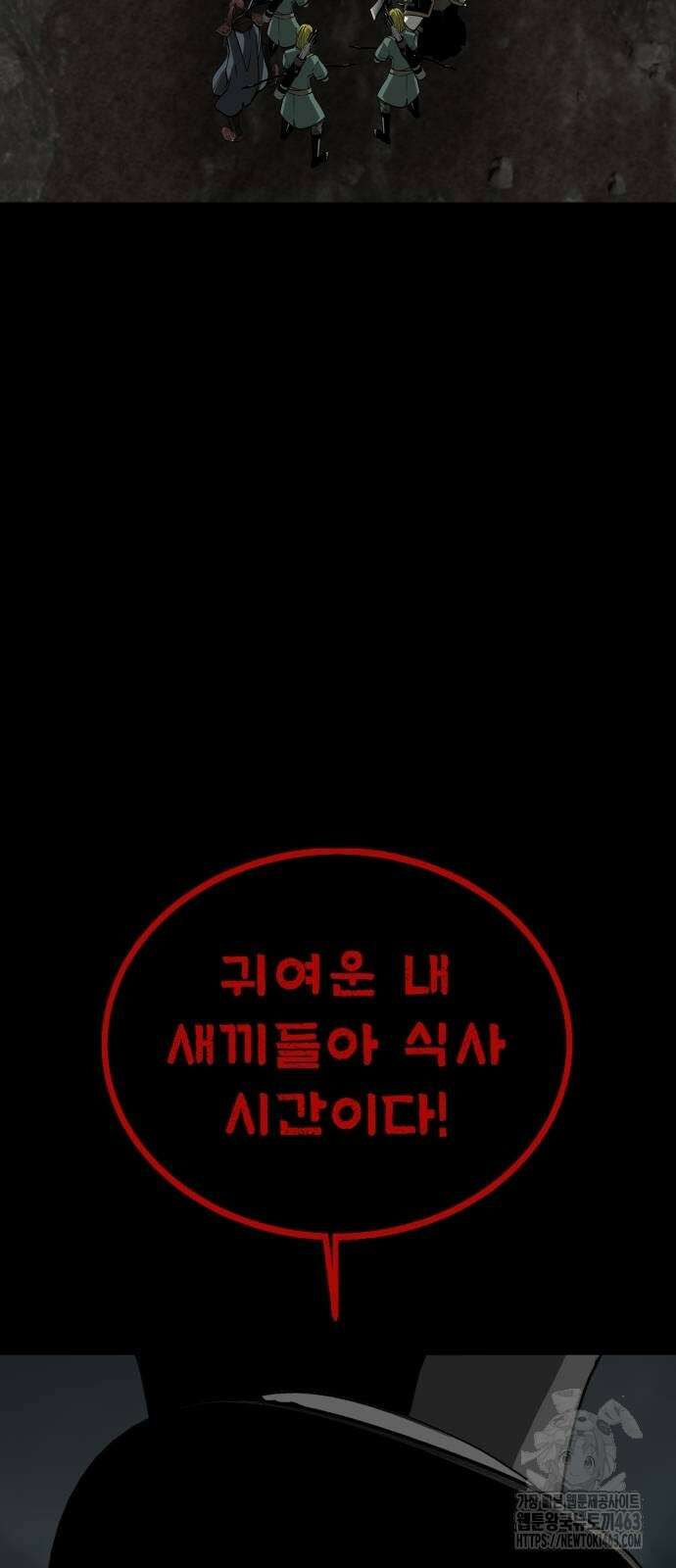 주인공이 힘을 숨김 62화 29