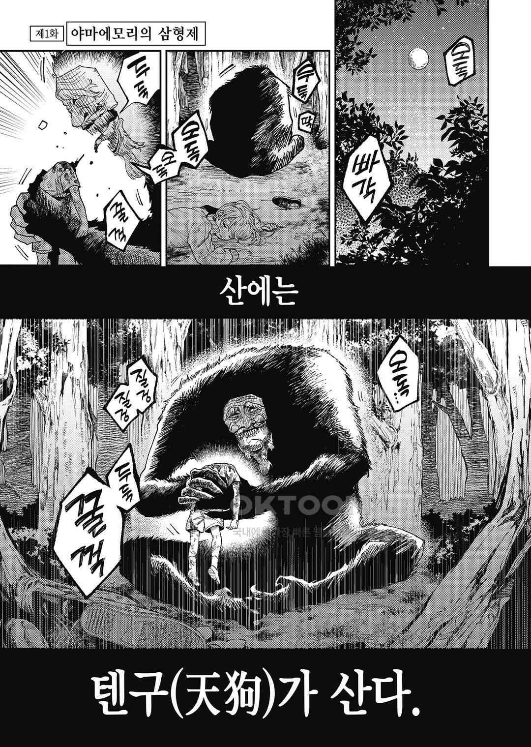 텐구 퇴치 삼형제 1화 4