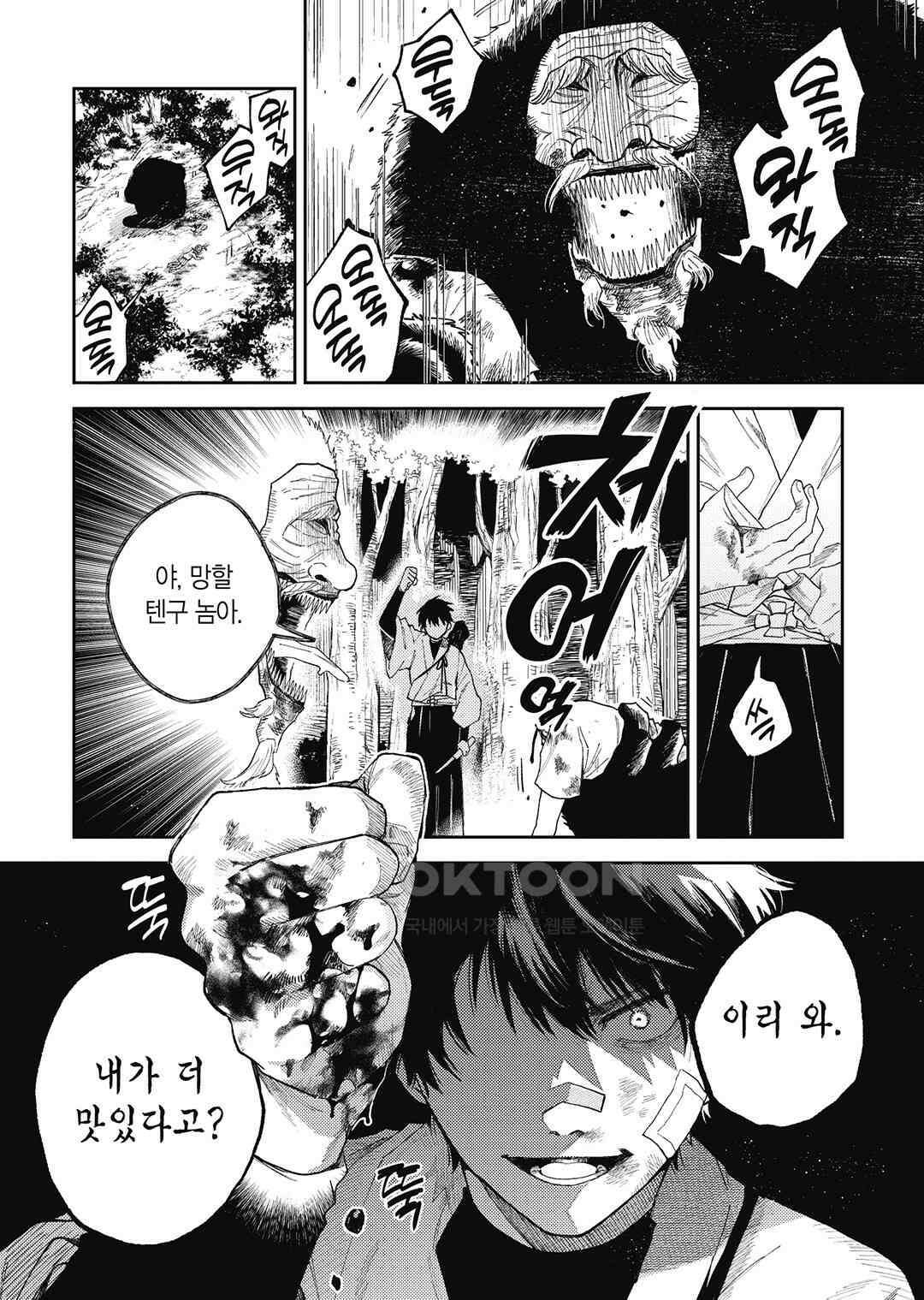 텐구 퇴치 삼형제 1화 5