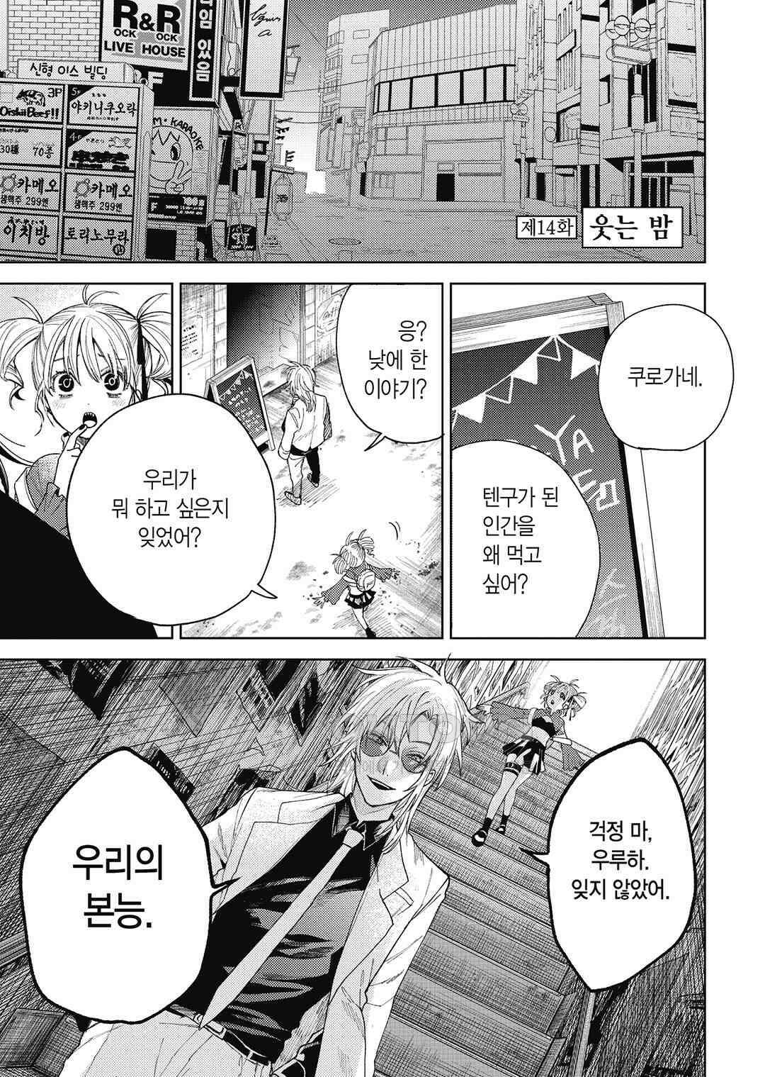텐구 퇴치 삼형제 17화 2