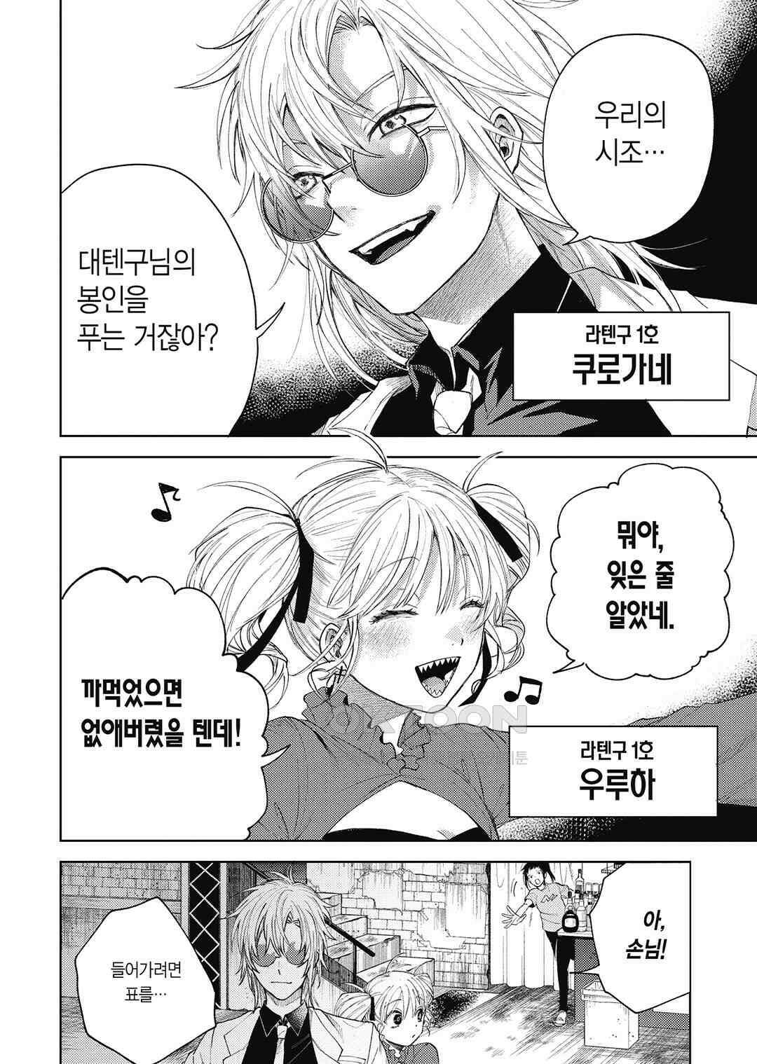 텐구 퇴치 삼형제 17화 3