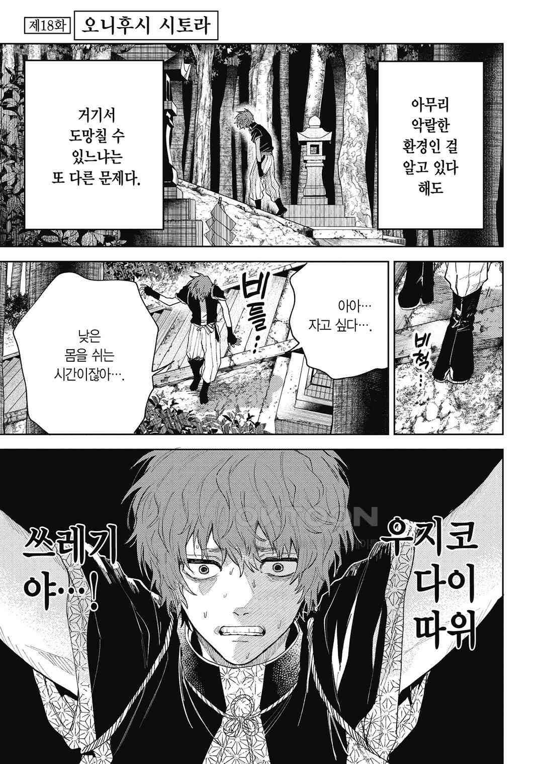 텐구 퇴치 삼형제 21화 2