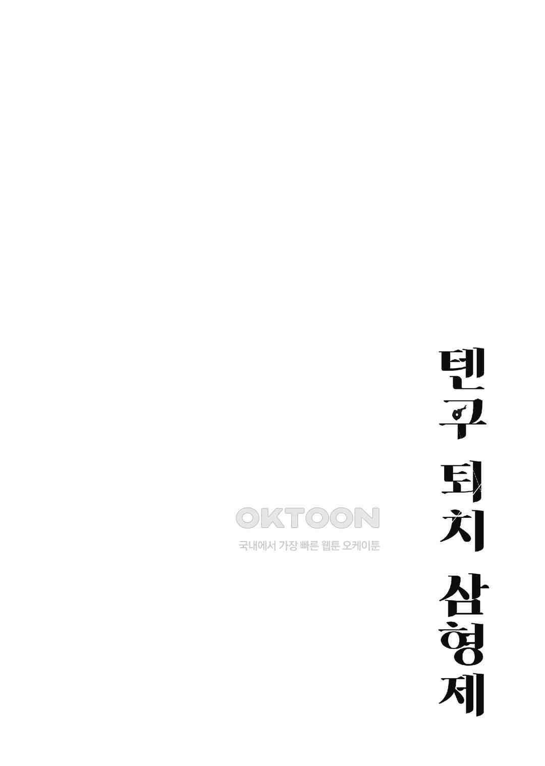 텐구 퇴치 삼형제 28화 3
