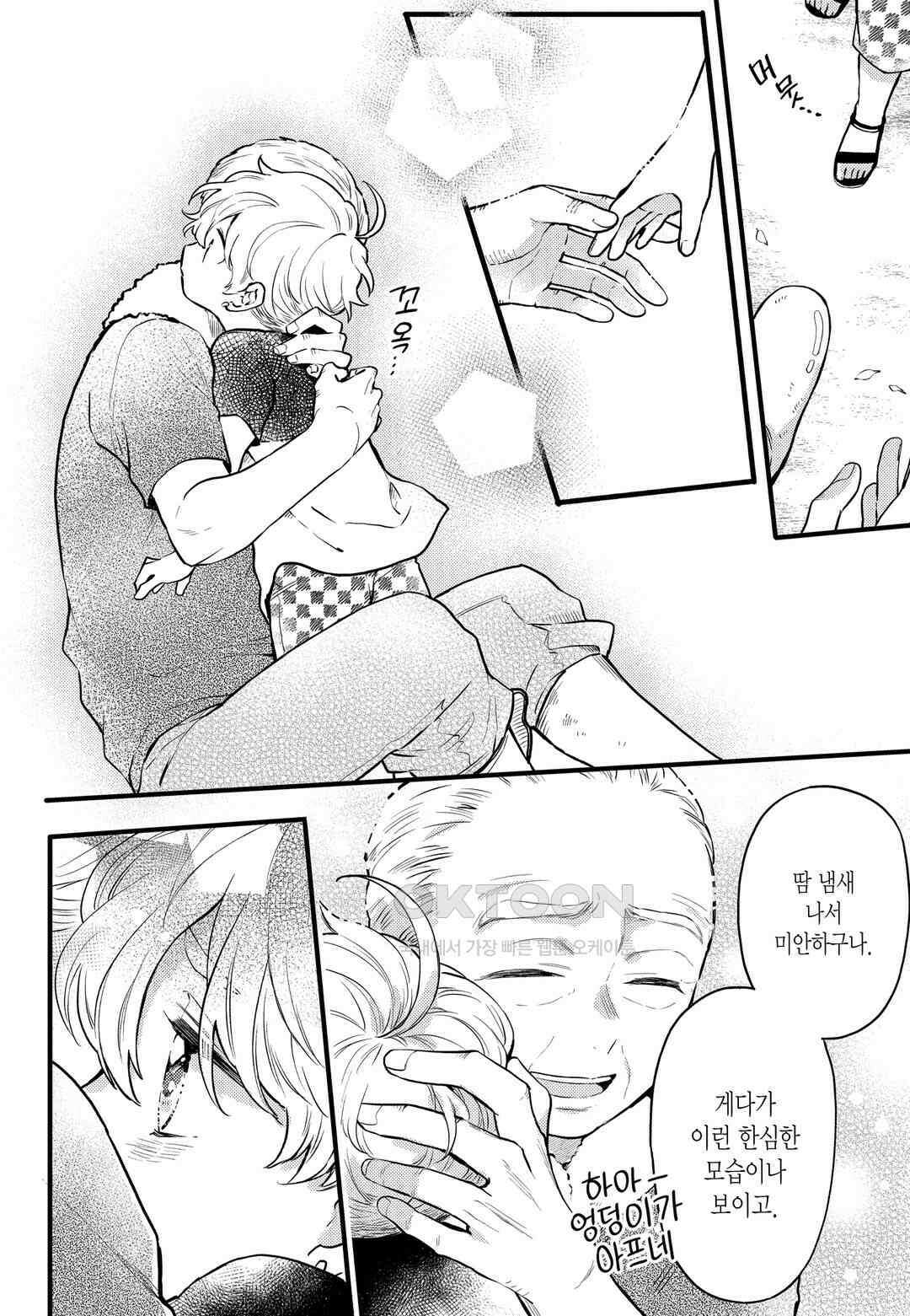 들이닥친 왕자는 2가지 다른 맛 22화 3
