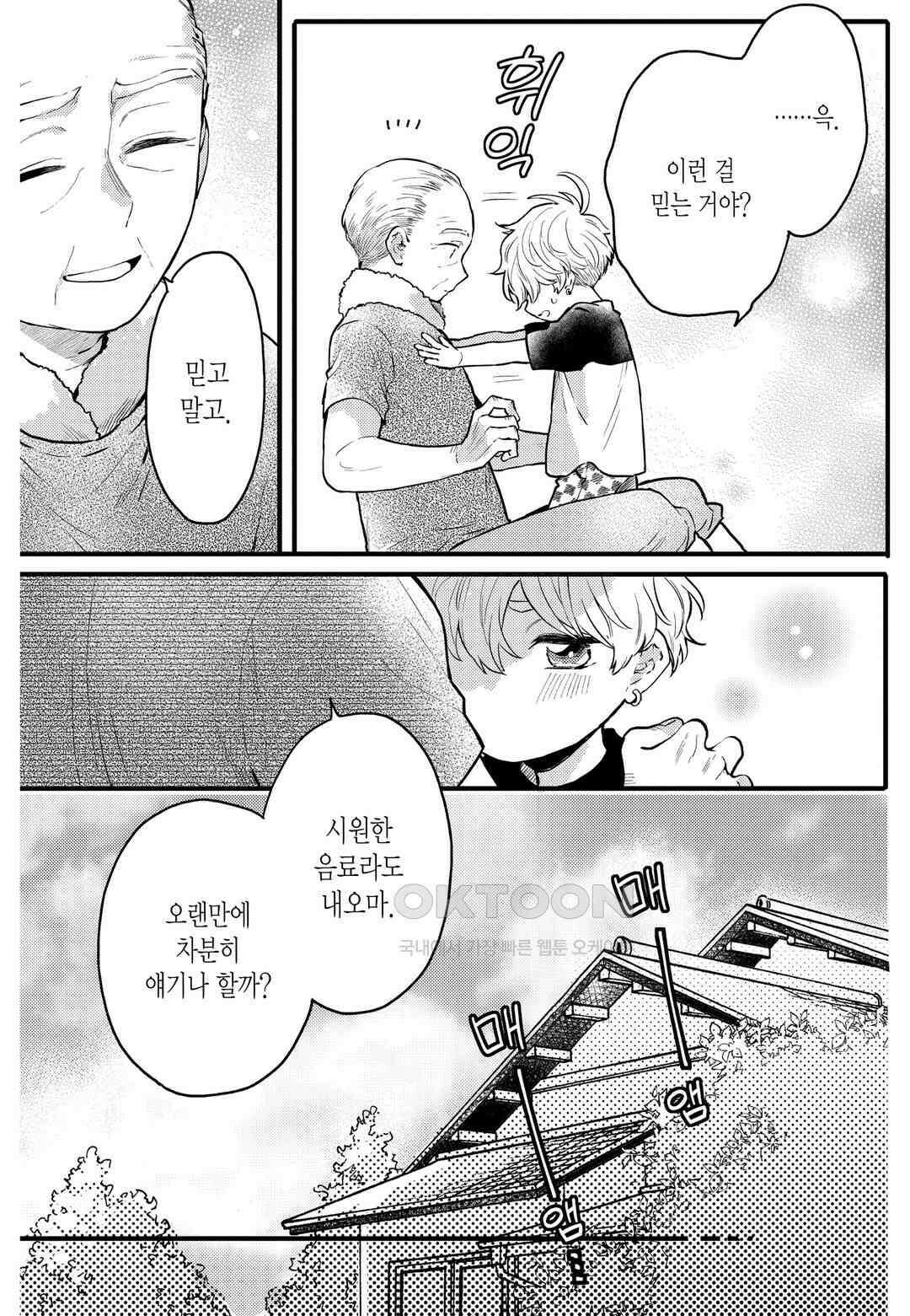 들이닥친 왕자는 2가지 다른 맛 22화 4