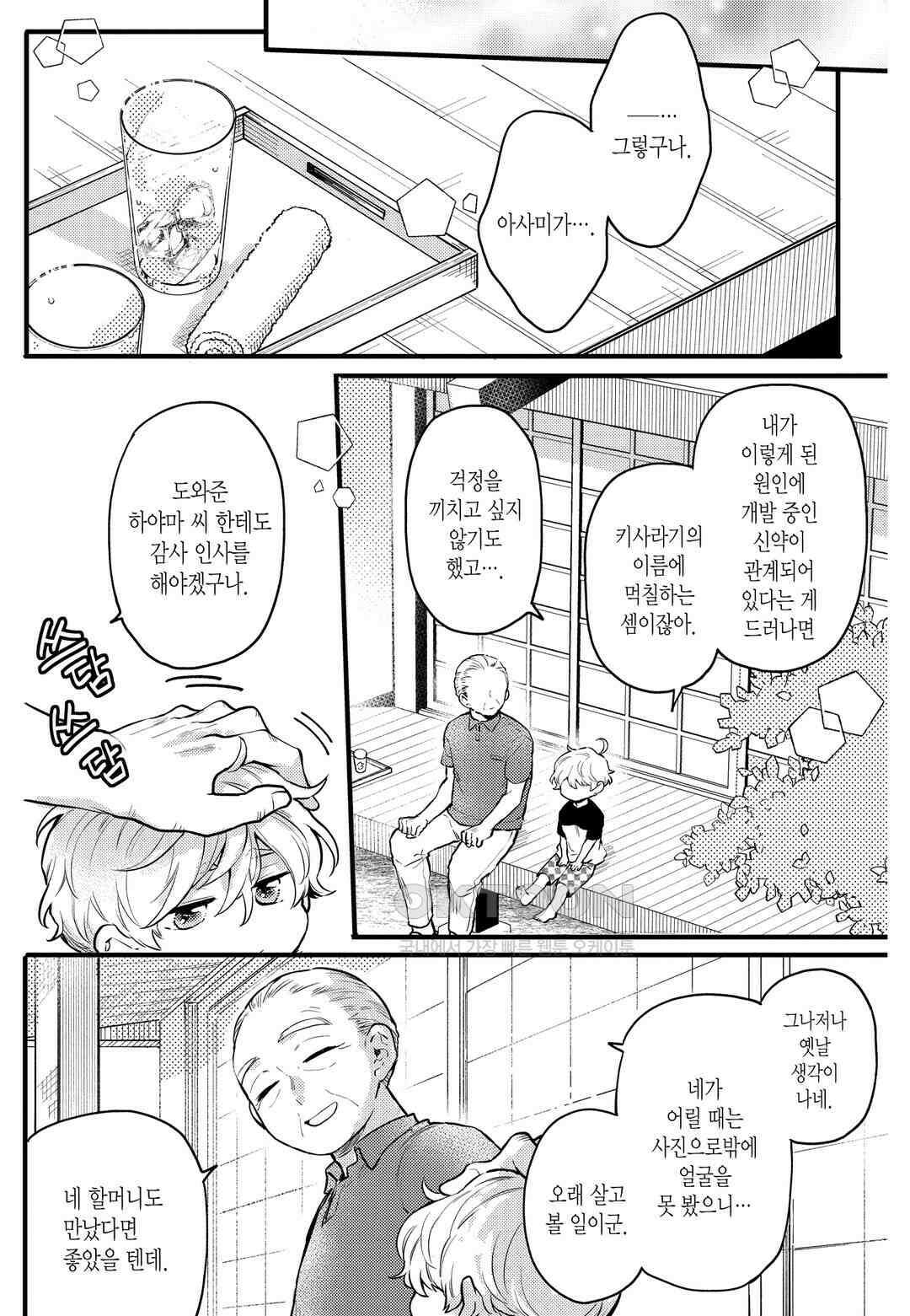 들이닥친 왕자는 2가지 다른 맛 22화 5