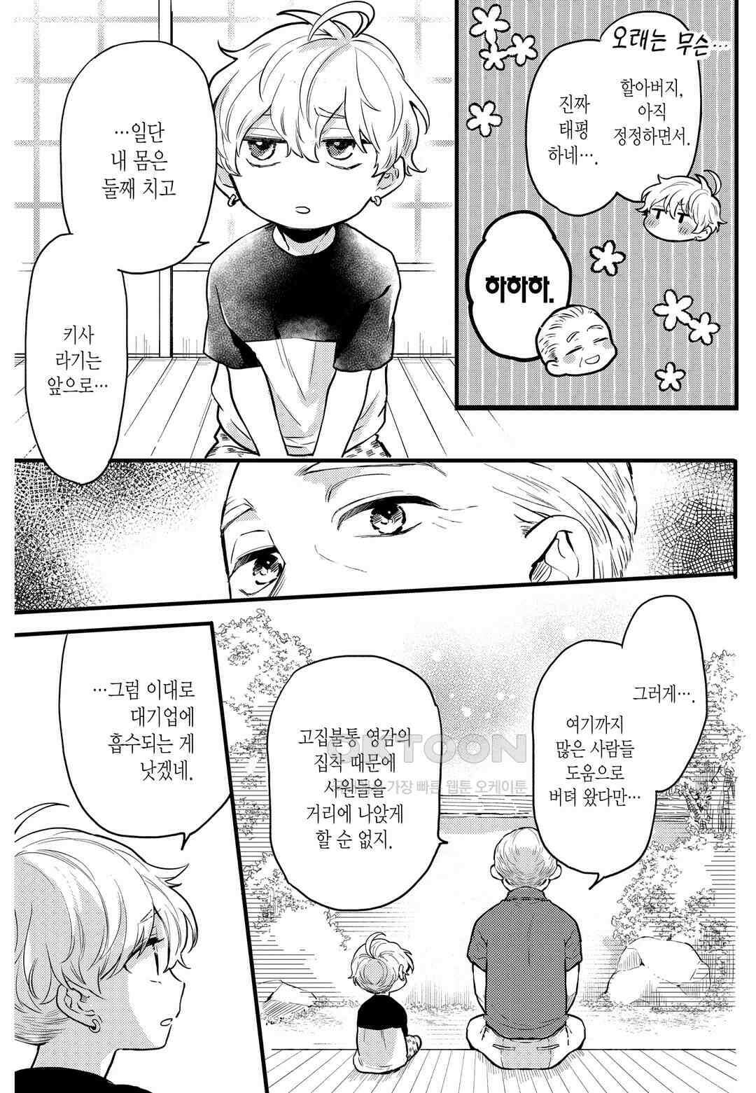 들이닥친 왕자는 2가지 다른 맛 22화 6