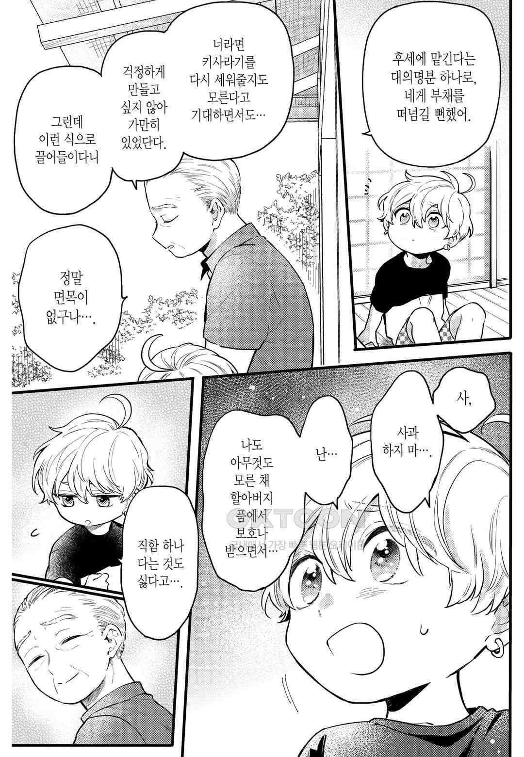 들이닥친 왕자는 2가지 다른 맛 22화 8