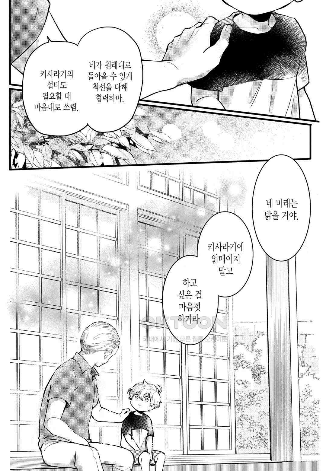 들이닥친 왕자는 2가지 다른 맛 22화 9