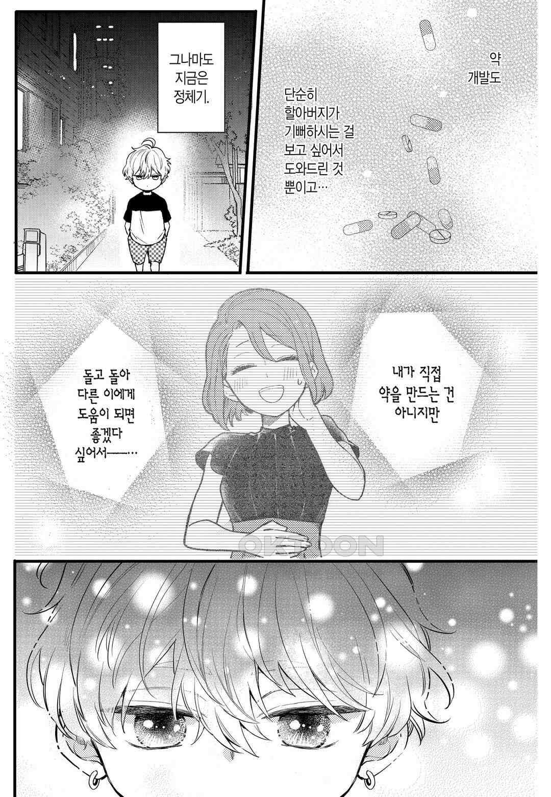 들이닥친 왕자는 2가지 다른 맛 22화 11