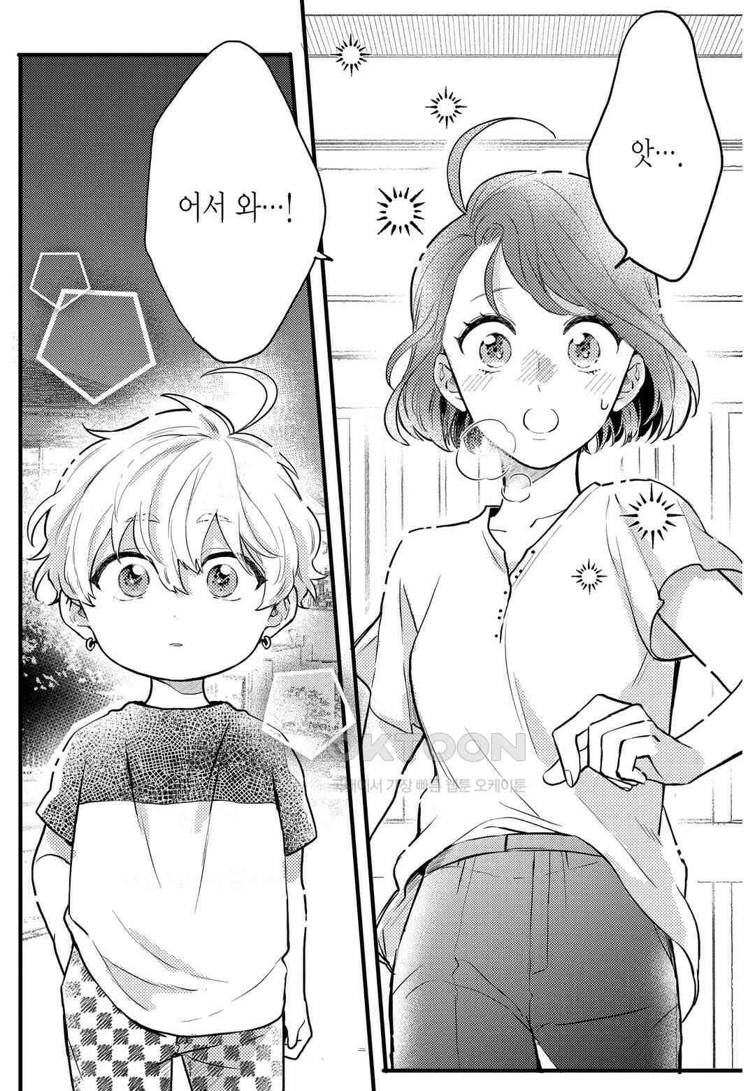 들이닥친 왕자는 2가지 다른 맛 22화 13