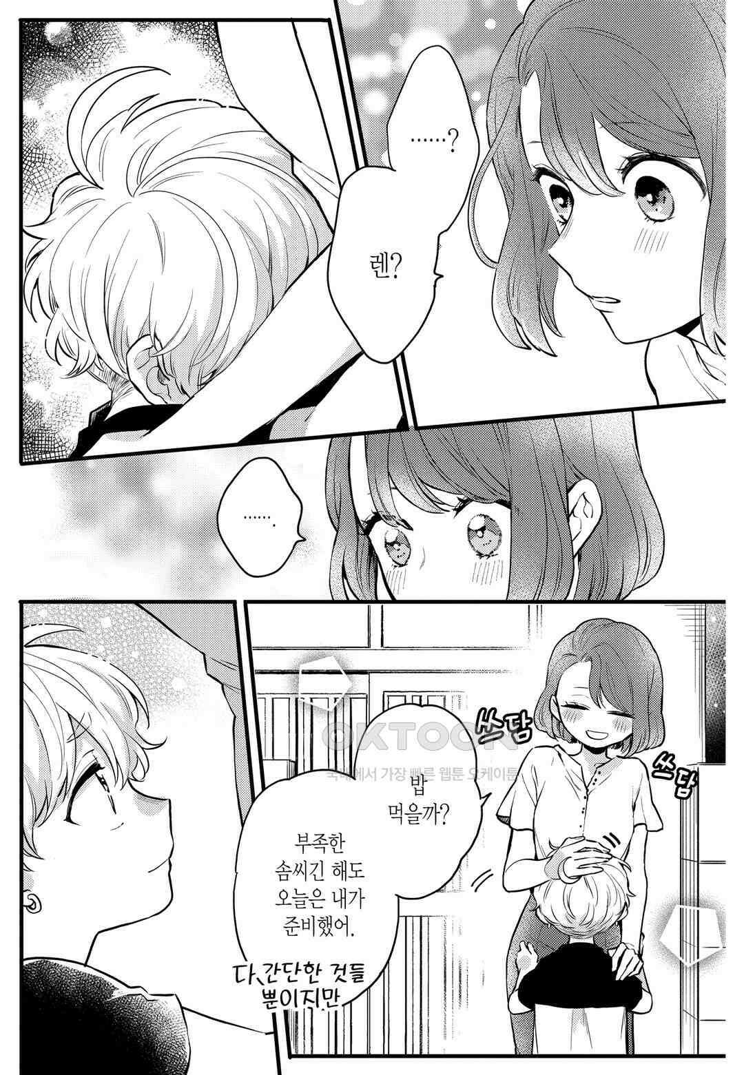 들이닥친 왕자는 2가지 다른 맛 22화 15