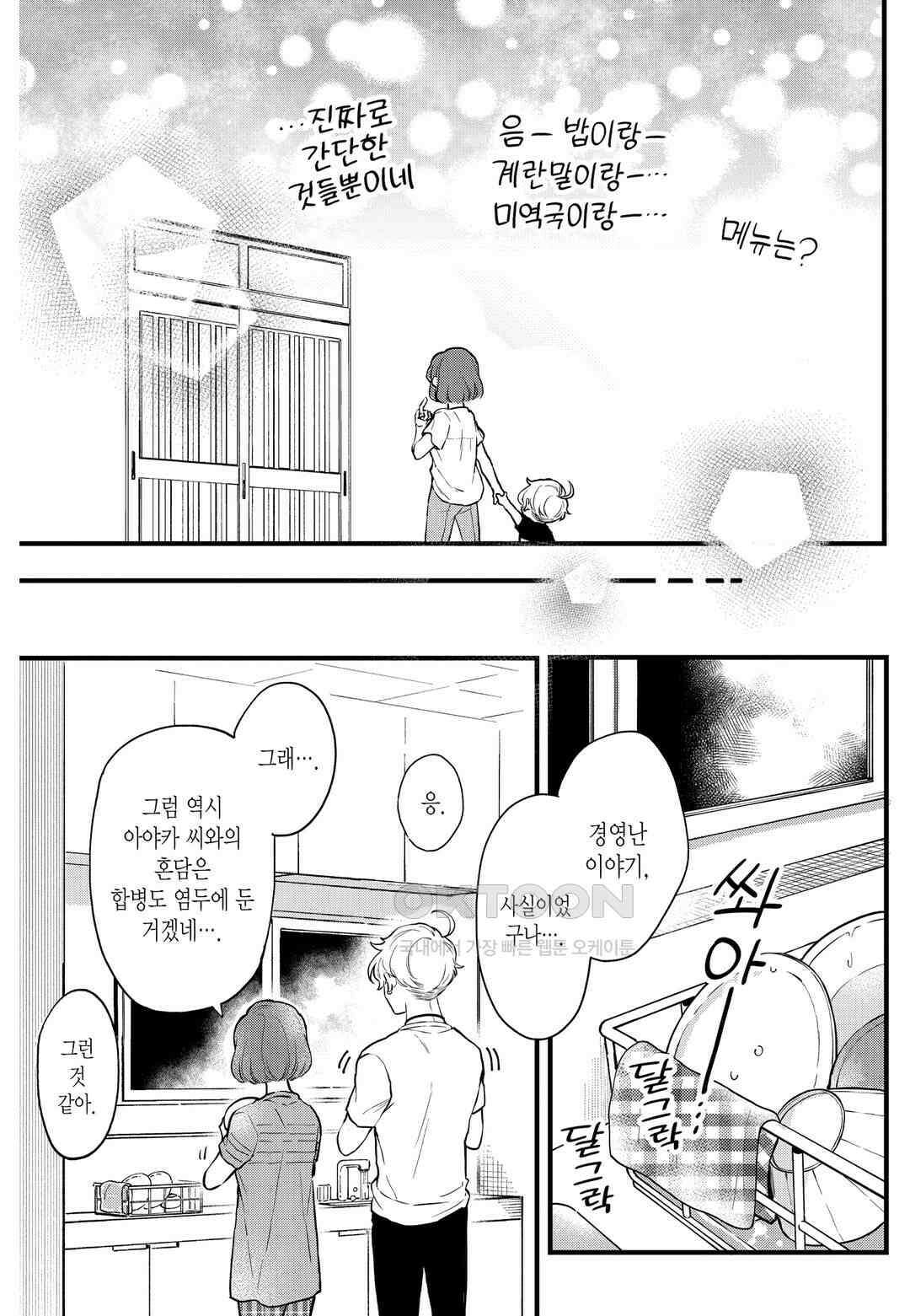 들이닥친 왕자는 2가지 다른 맛 22화 16