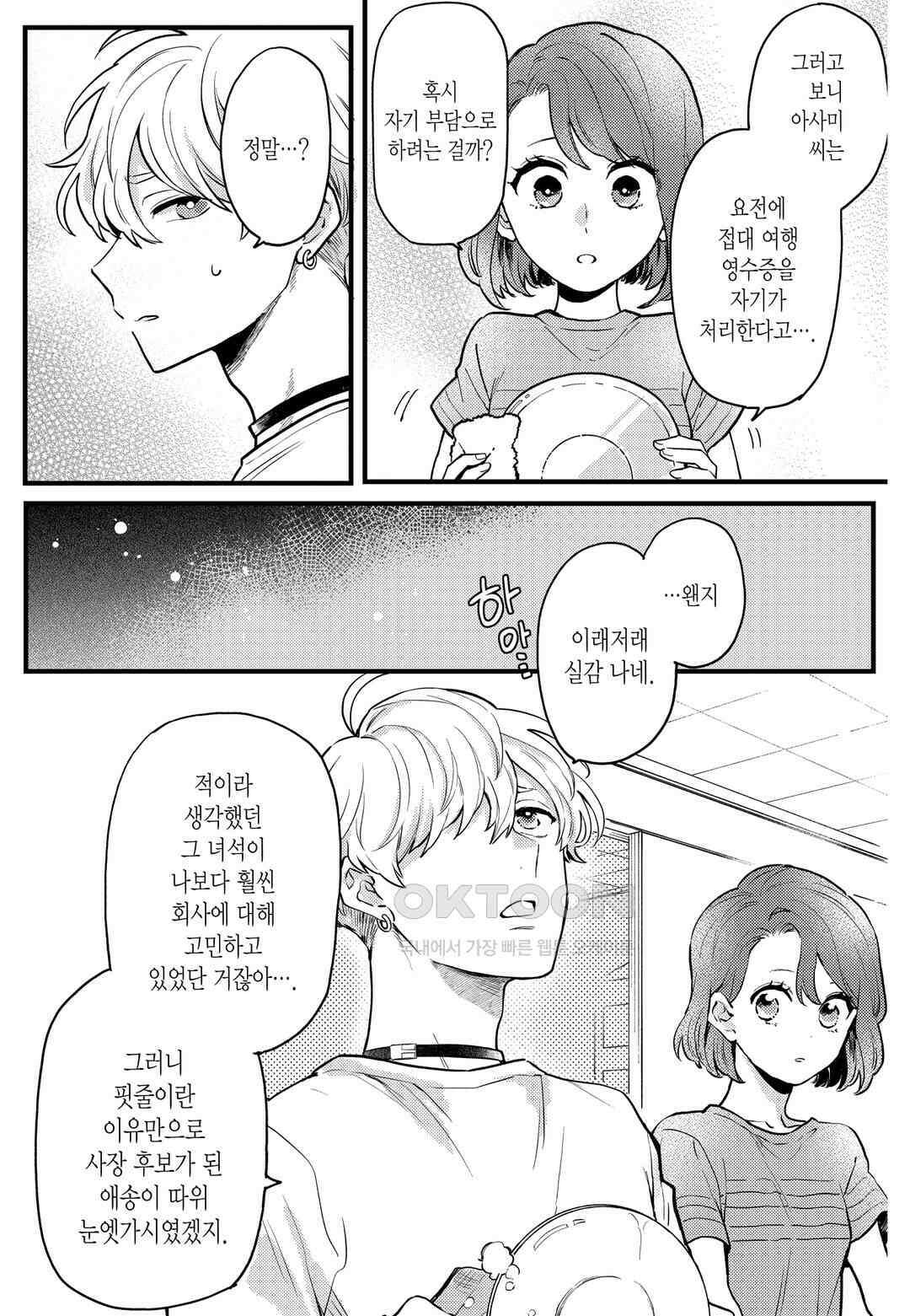 들이닥친 왕자는 2가지 다른 맛 22화 17