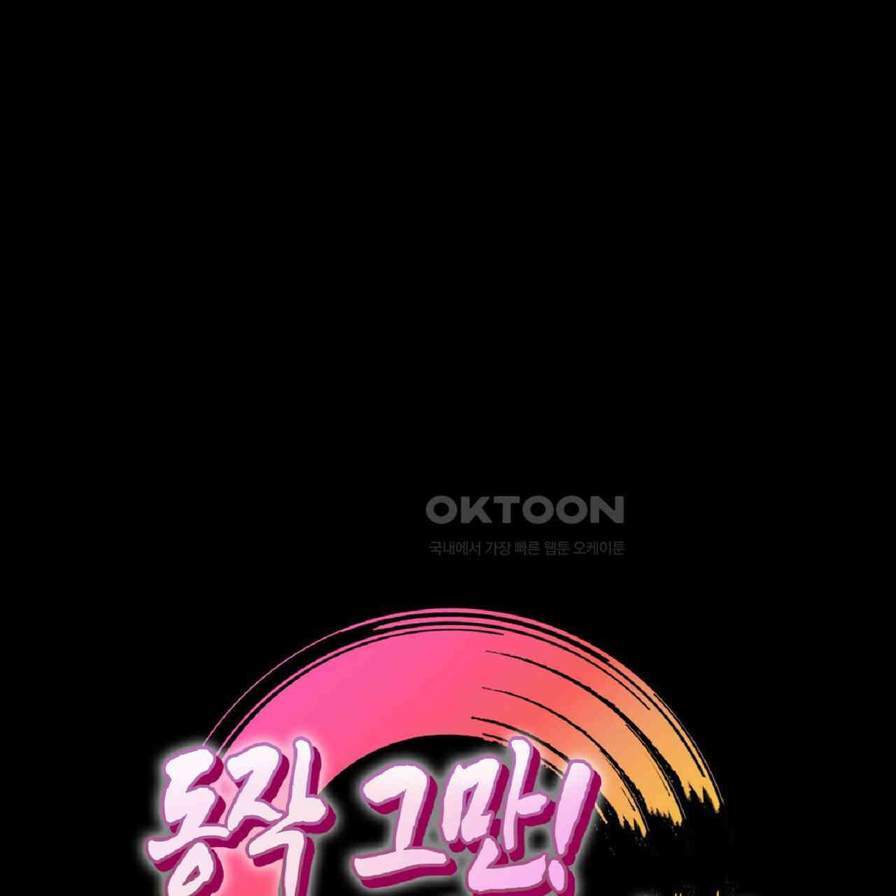 동작그만!아군이다 75화 1