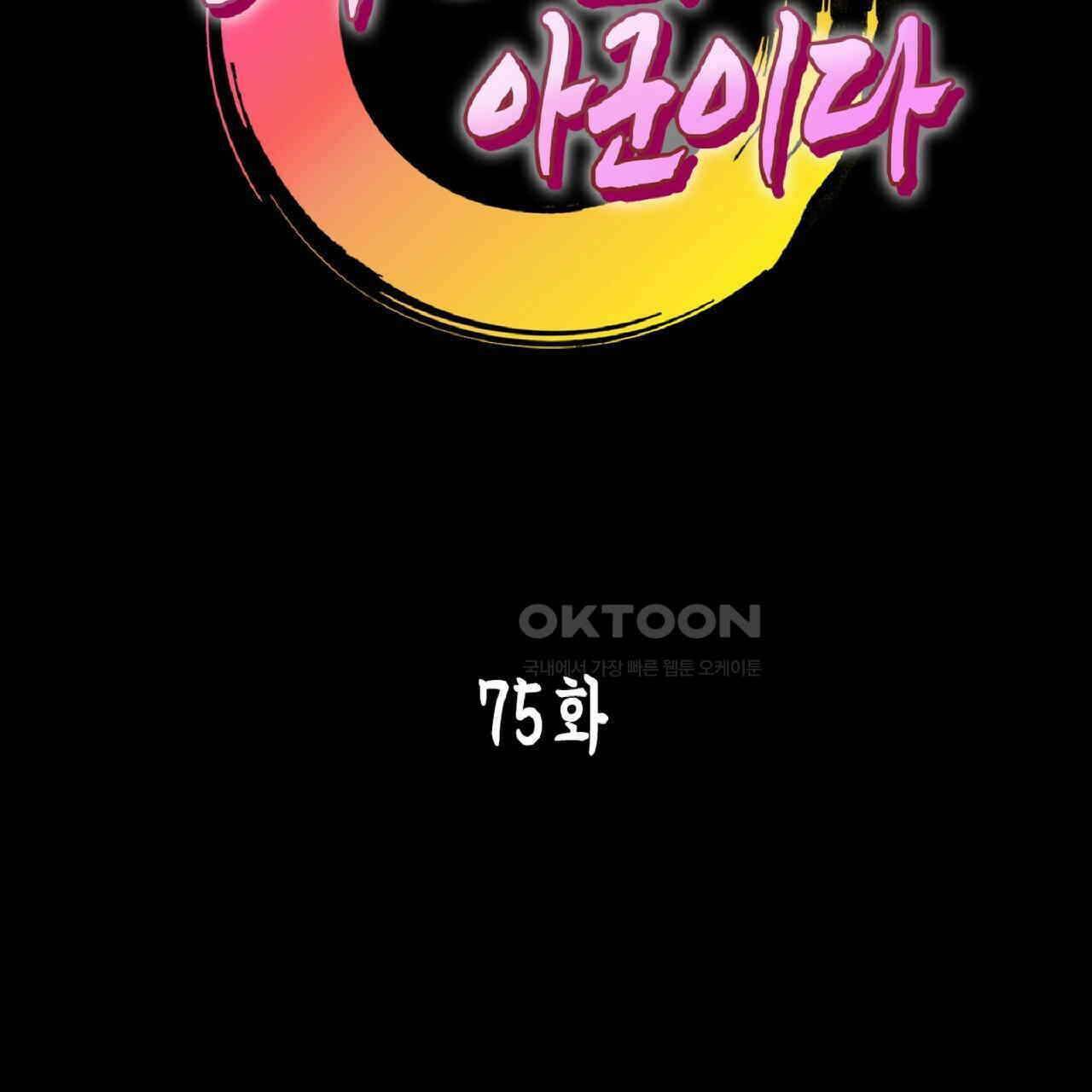 동작그만!아군이다 75화 2