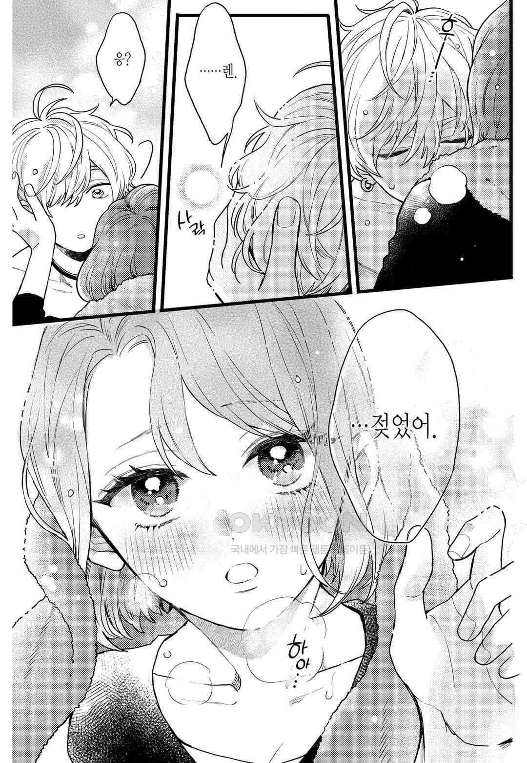 들이닥친 왕자는 2가지 다른 맛 38화 4
