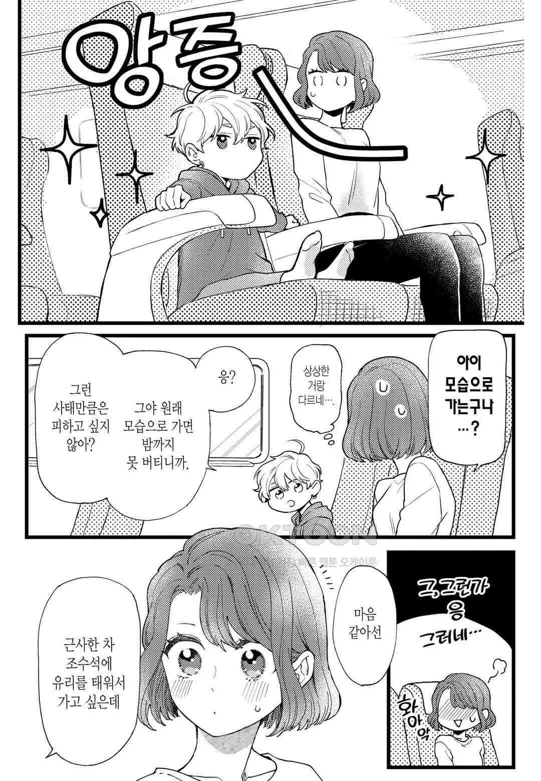 들이닥친 왕자는 2가지 다른 맛 50화 3