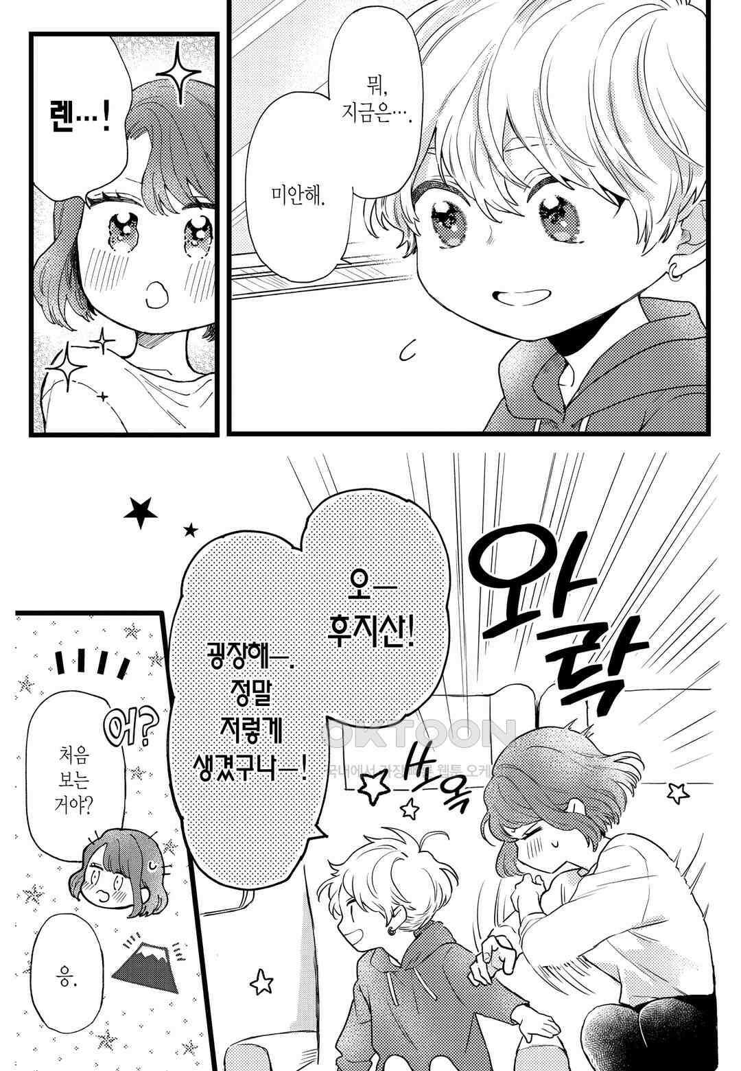 들이닥친 왕자는 2가지 다른 맛 50화 4