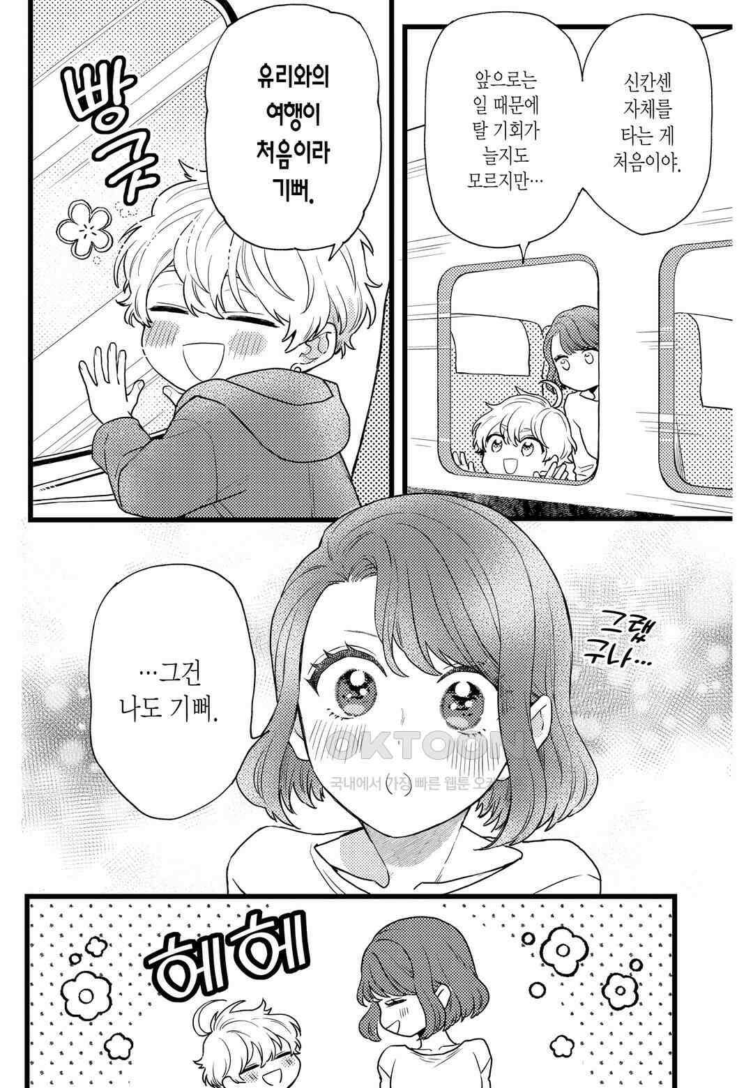 들이닥친 왕자는 2가지 다른 맛 50화 5