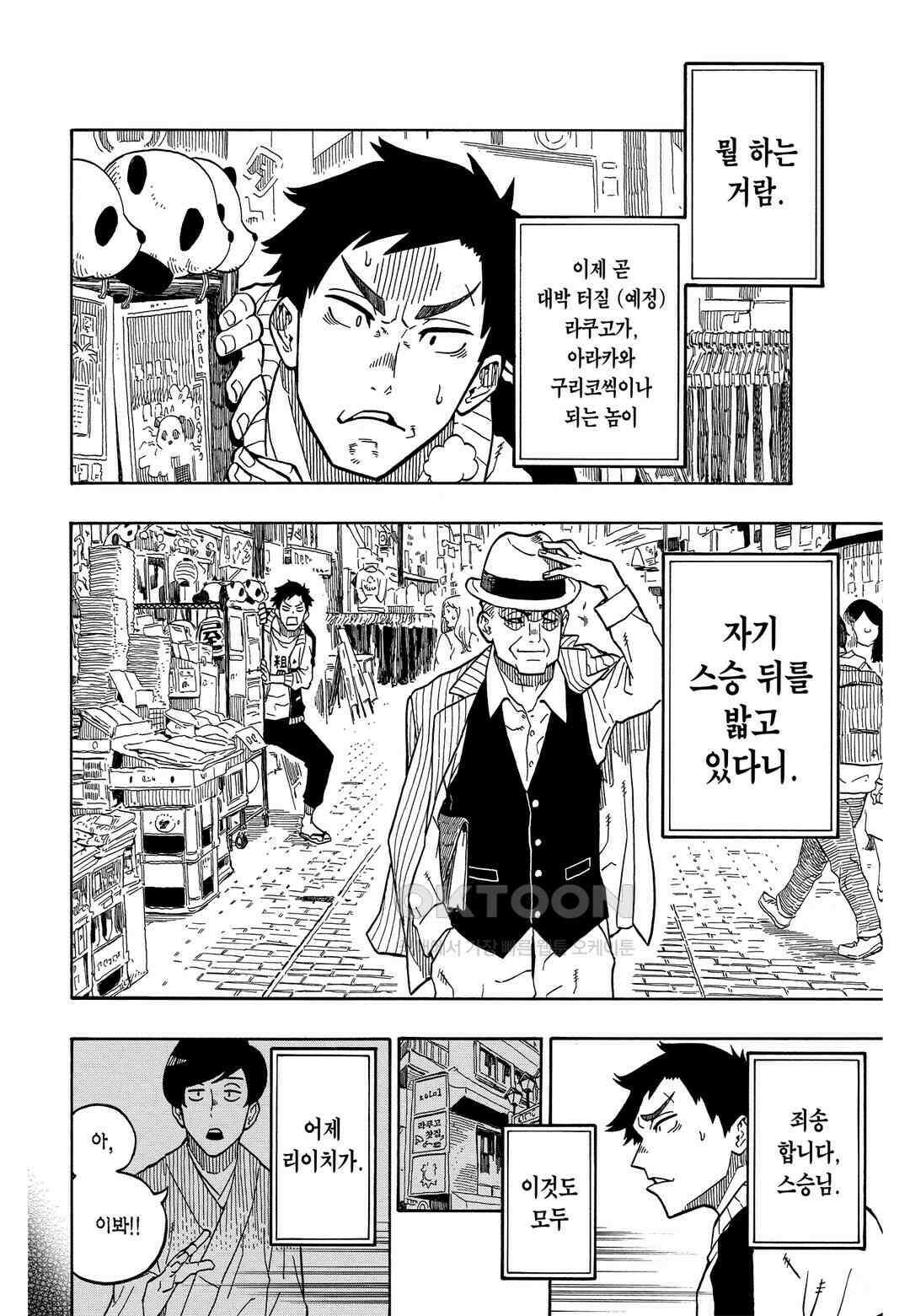 아카네 이야기 3화 3