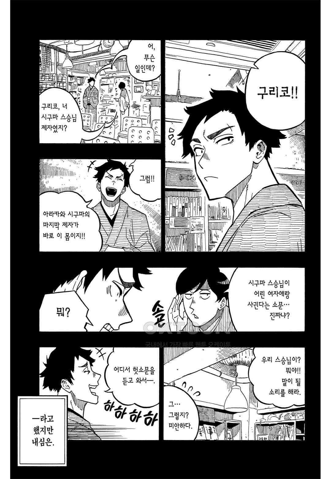 아카네 이야기 3화 4