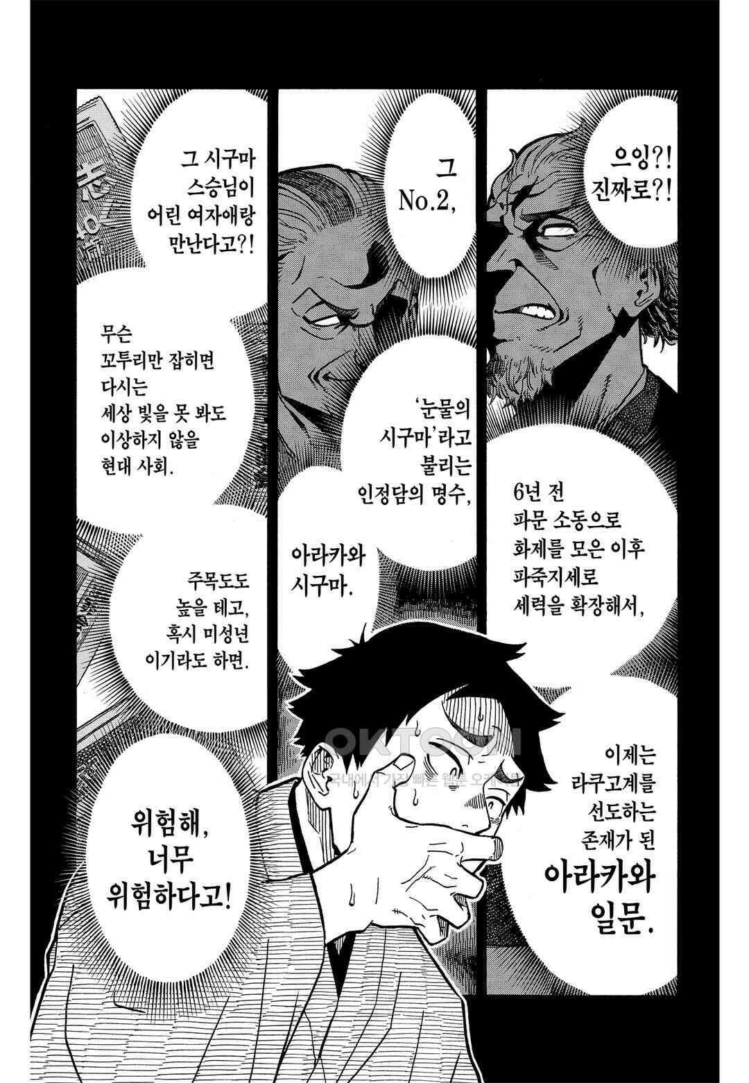 아카네 이야기 3화 5