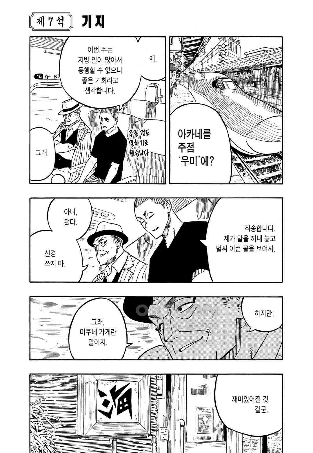 아카네 이야기 8화 2