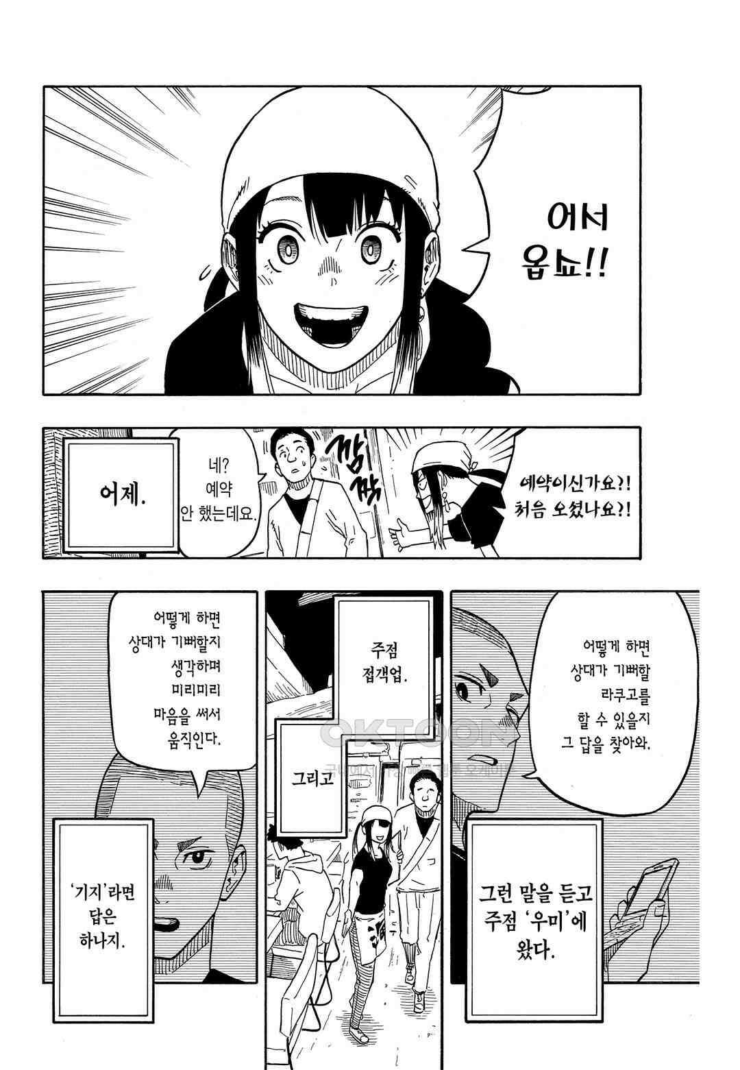 아카네 이야기 8화 3