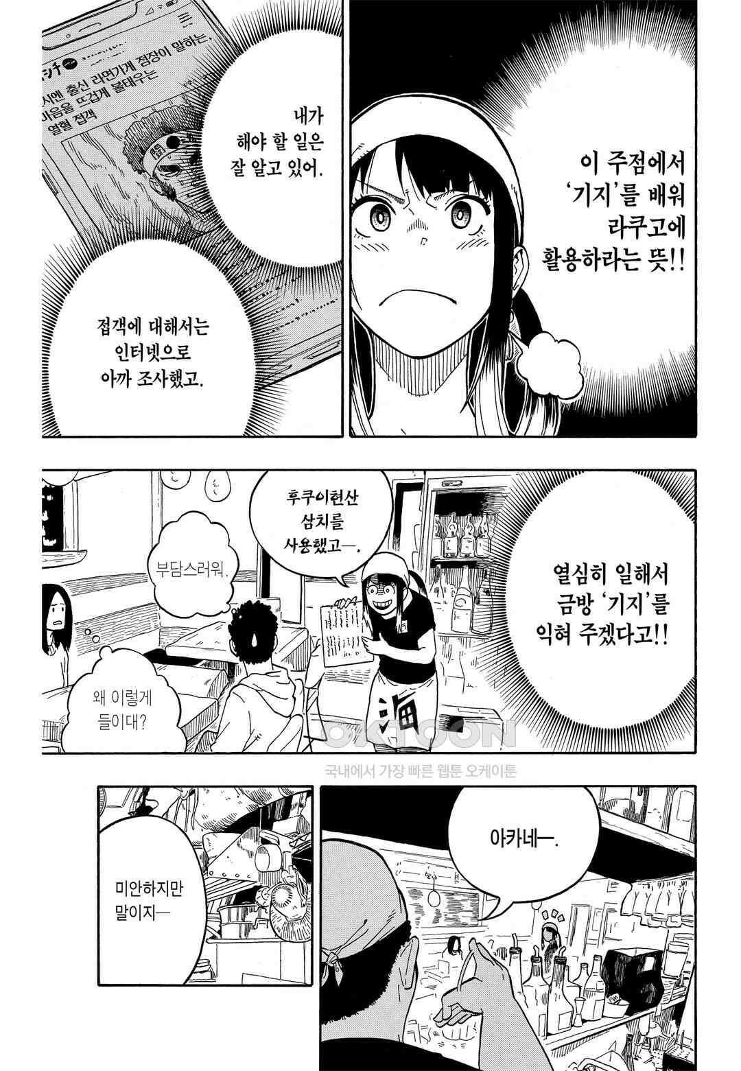 아카네 이야기 8화 4