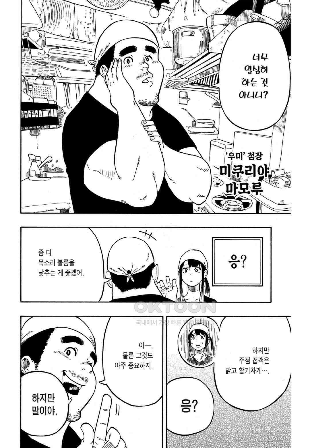 아카네 이야기 8화 5
