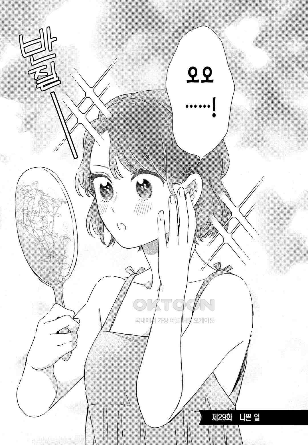 들이닥친 왕자는 2가지 다른 맛 70화 2