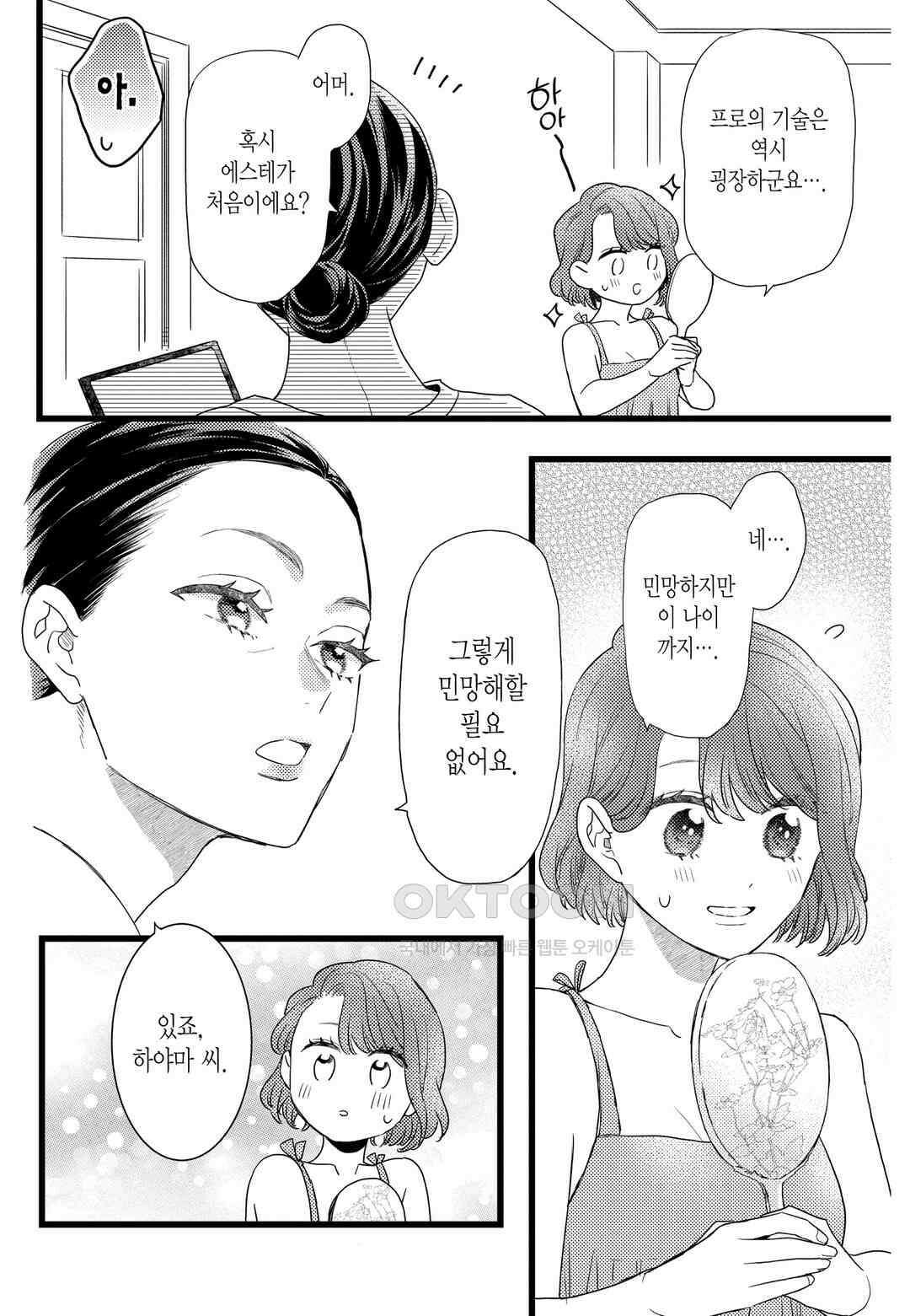 들이닥친 왕자는 2가지 다른 맛 70화 3