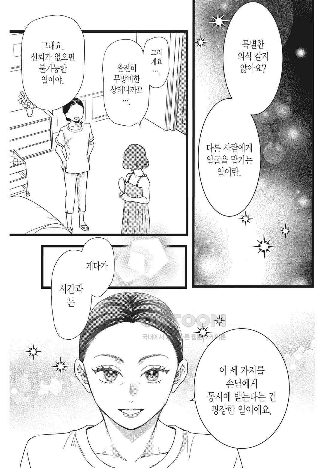 들이닥친 왕자는 2가지 다른 맛 70화 4