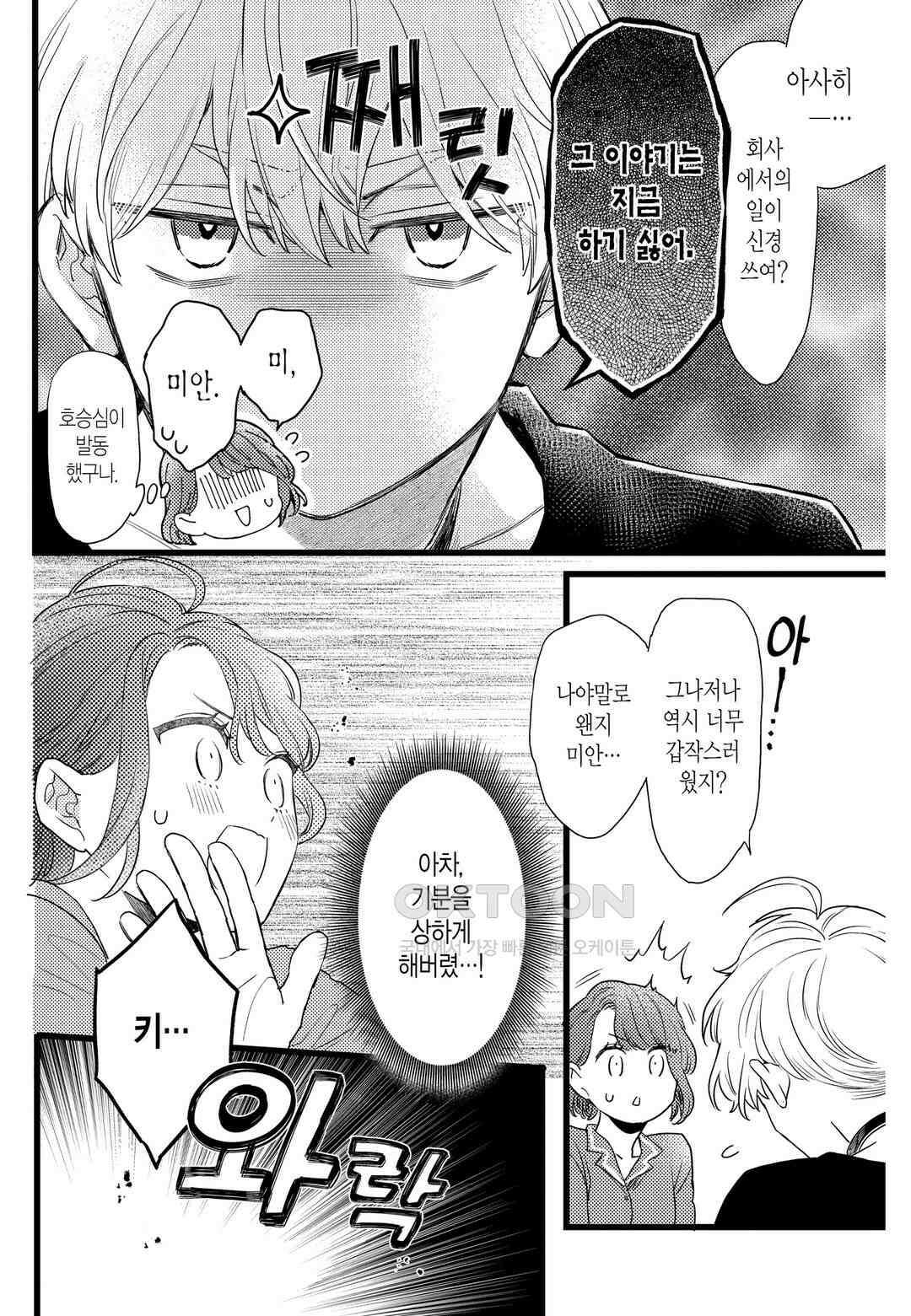 들이닥친 왕자는 2가지 다른 맛 75화 4