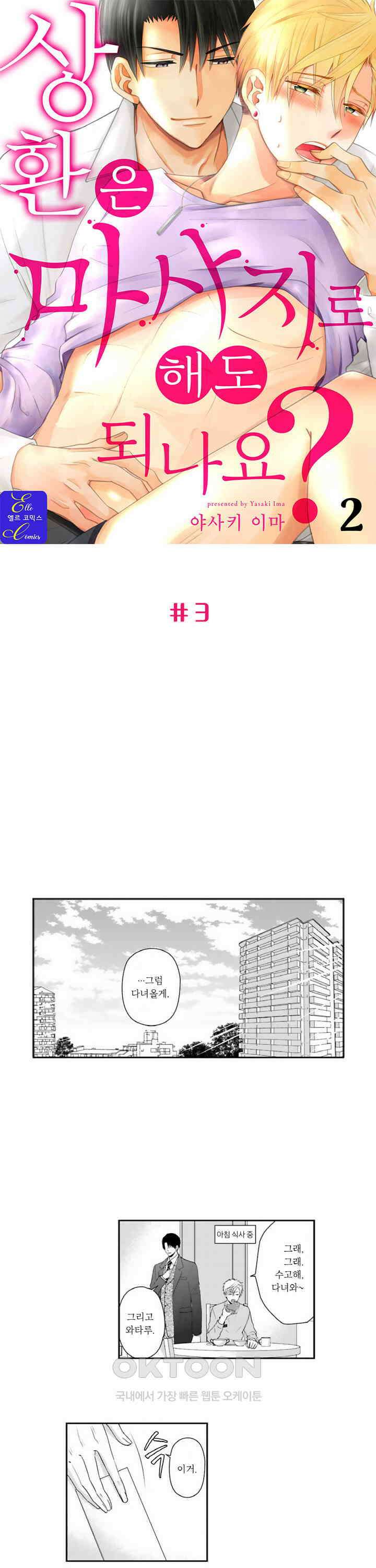 상환은 마사지로 해도 되나요? 11화 1