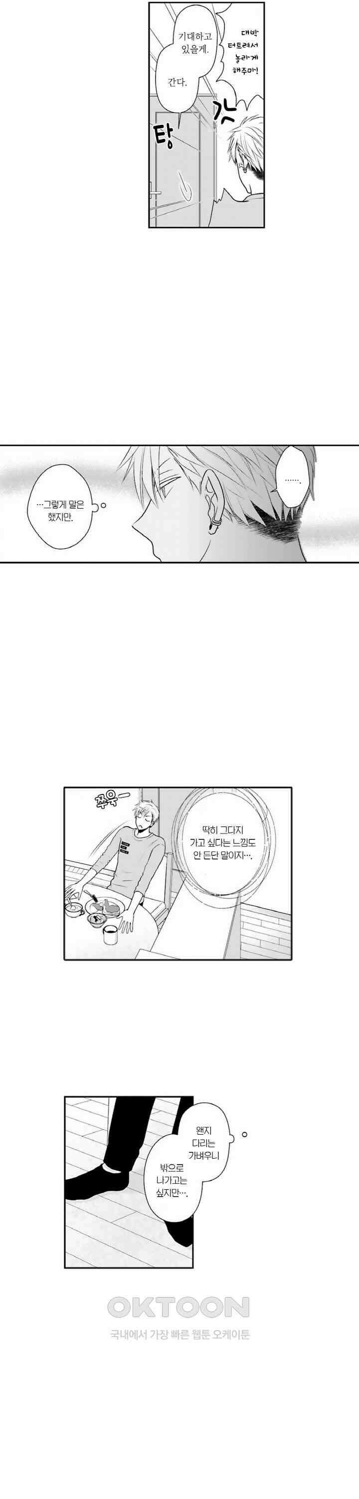 상환은 마사지로 해도 되나요? 11화 3