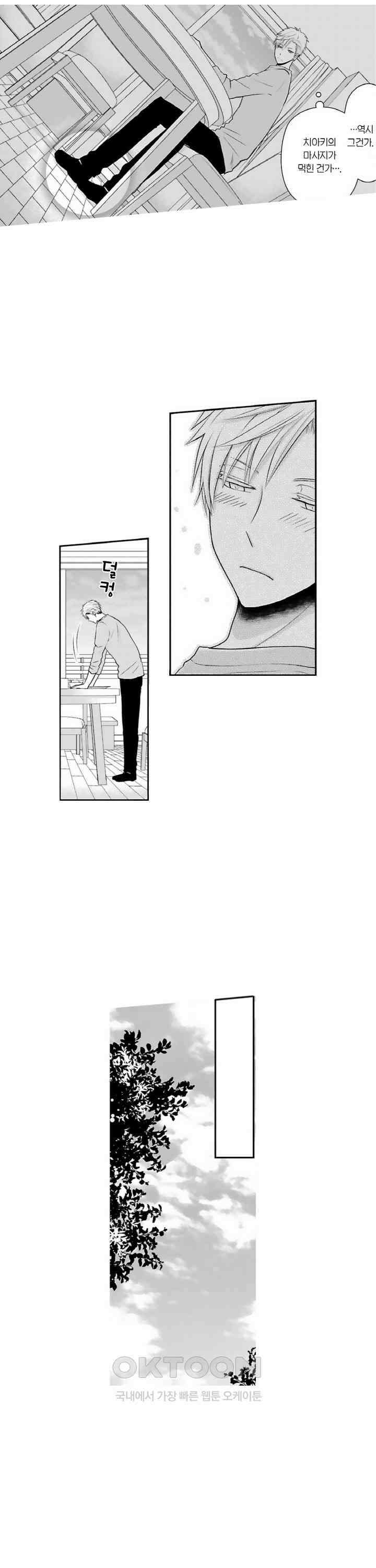 상환은 마사지로 해도 되나요? 11화 4