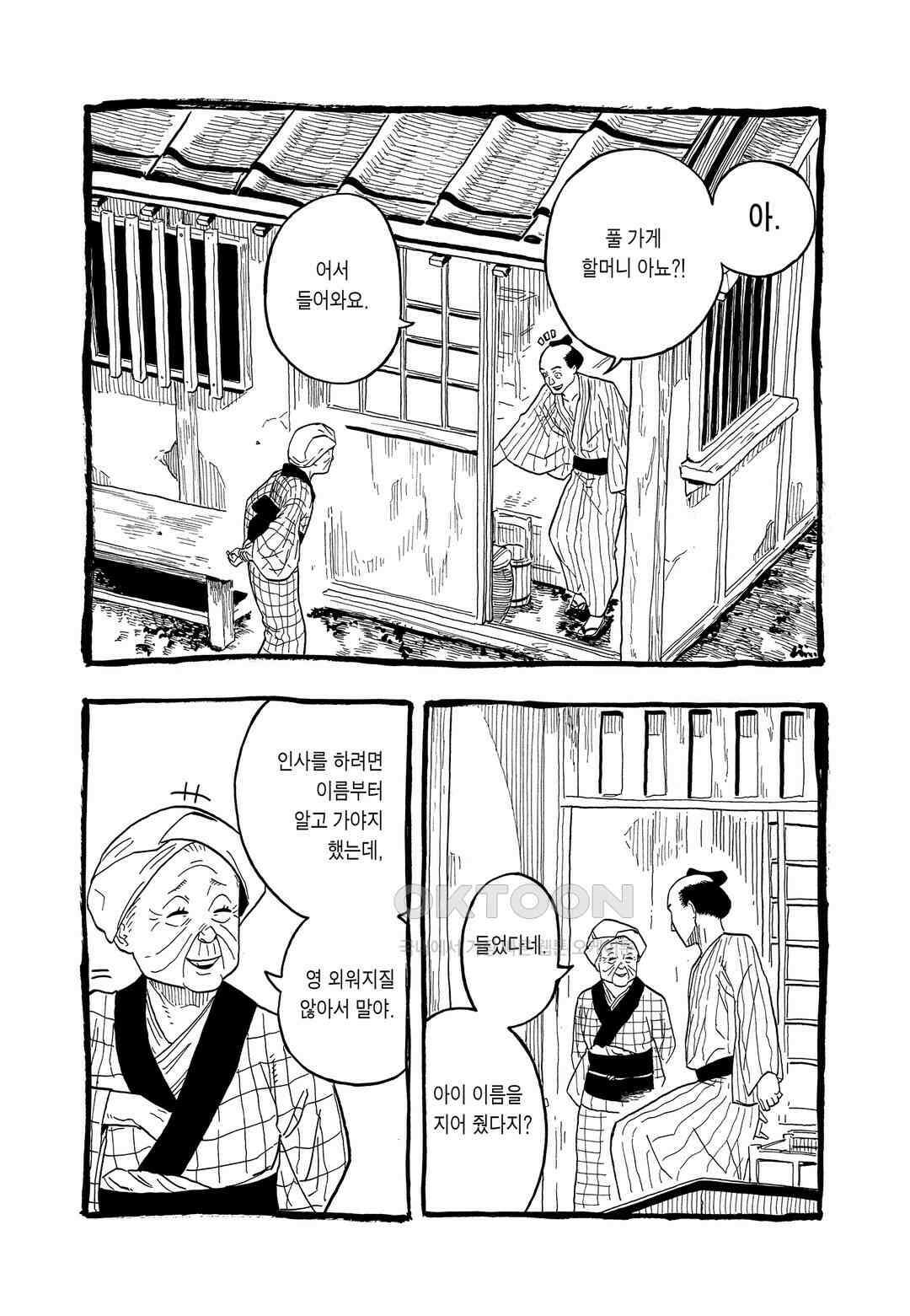 아카네 이야기 26화 3