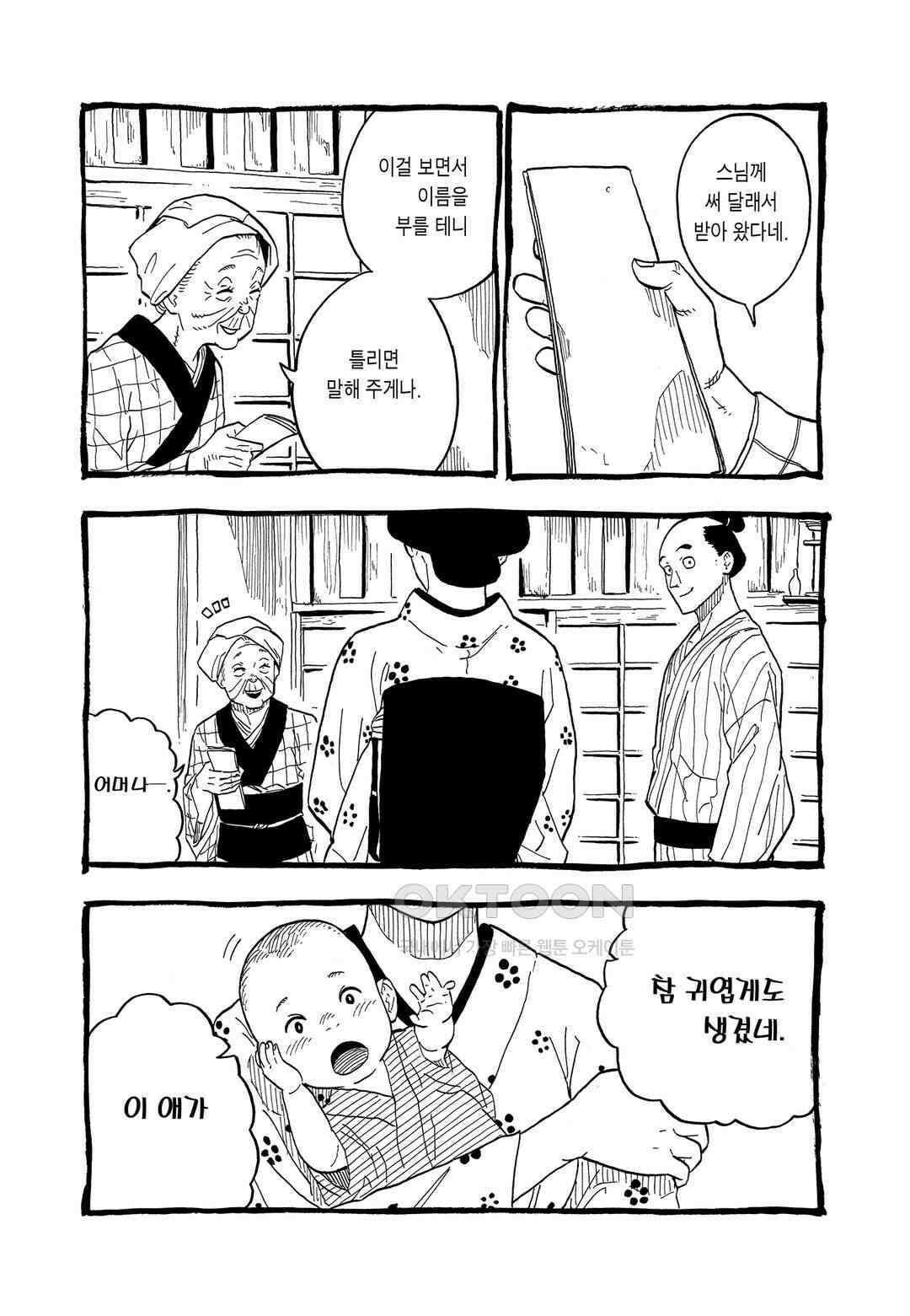 아카네 이야기 26화 4