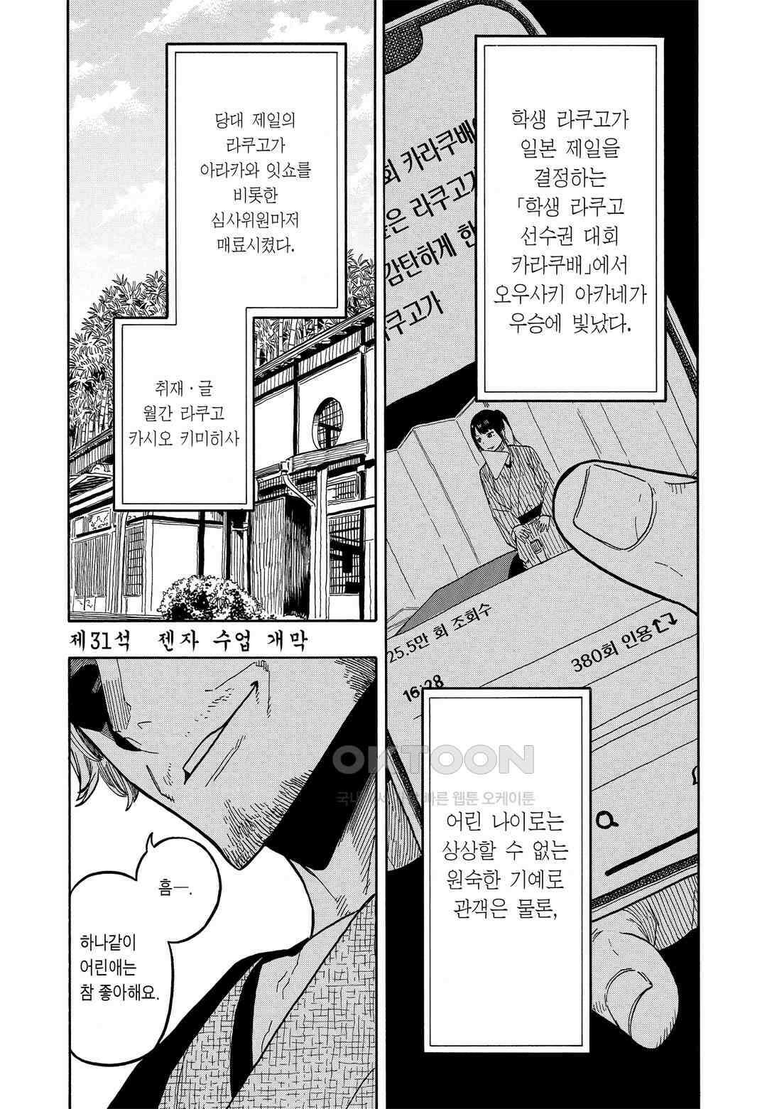 아카네 이야기 32화 2