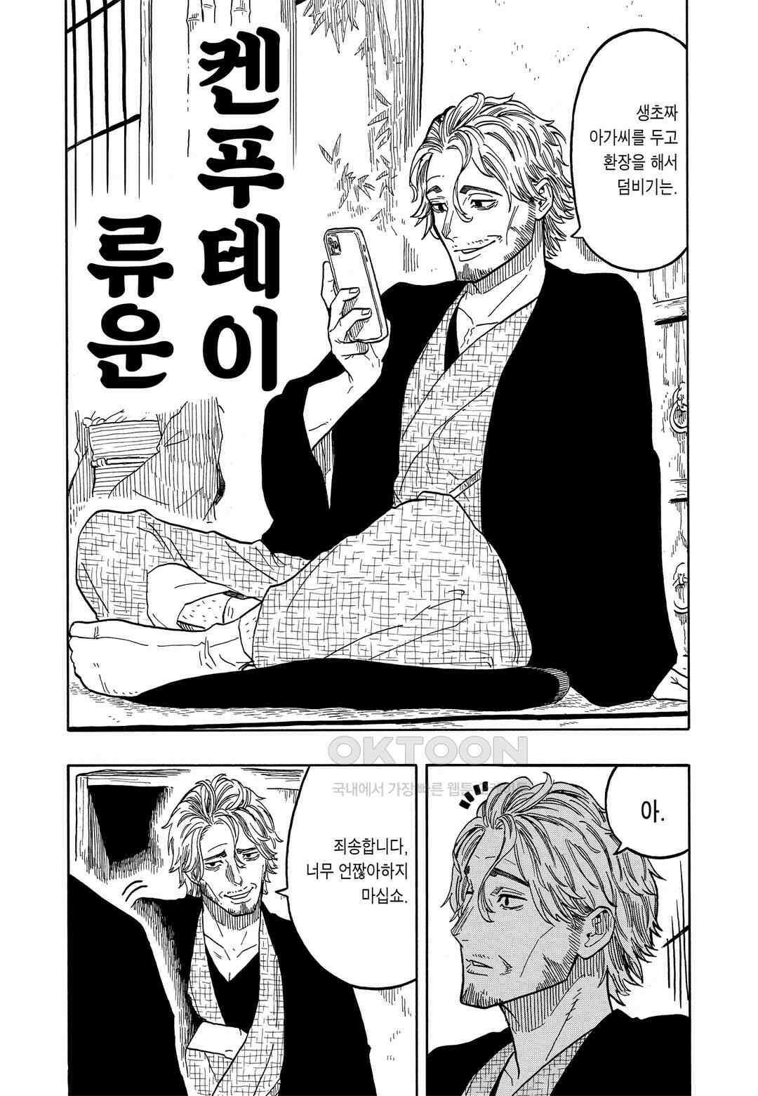아카네 이야기 32화 3
