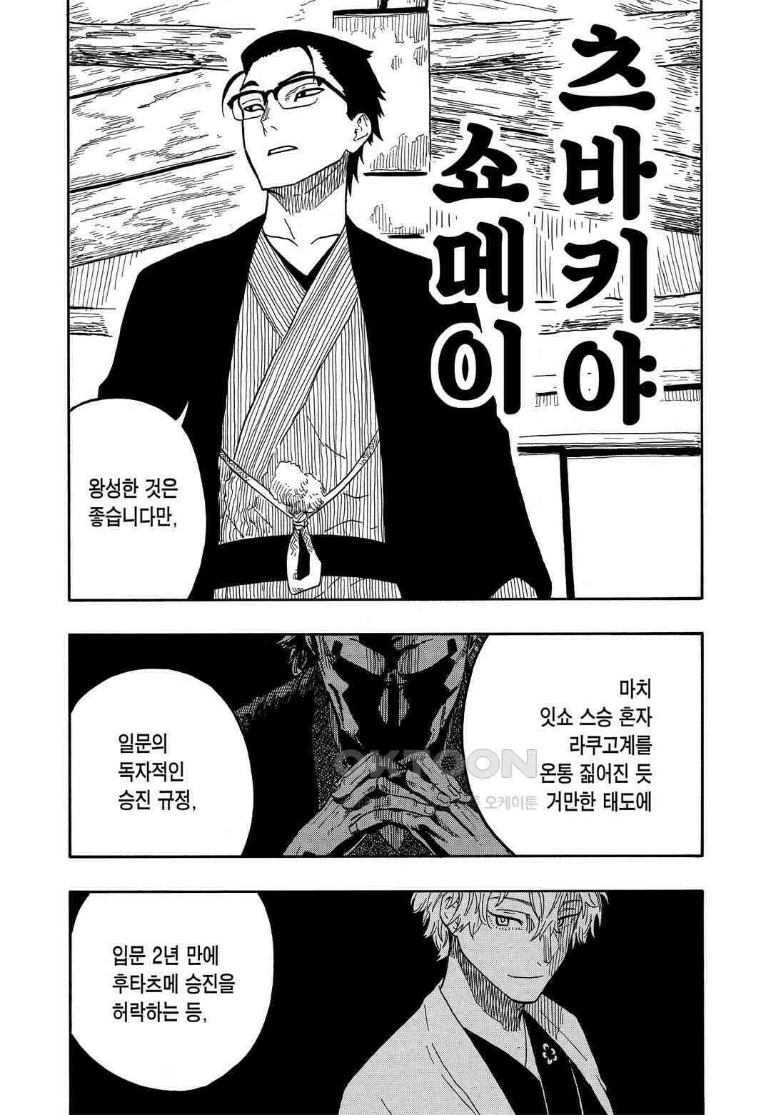 아카네 이야기 32화 5