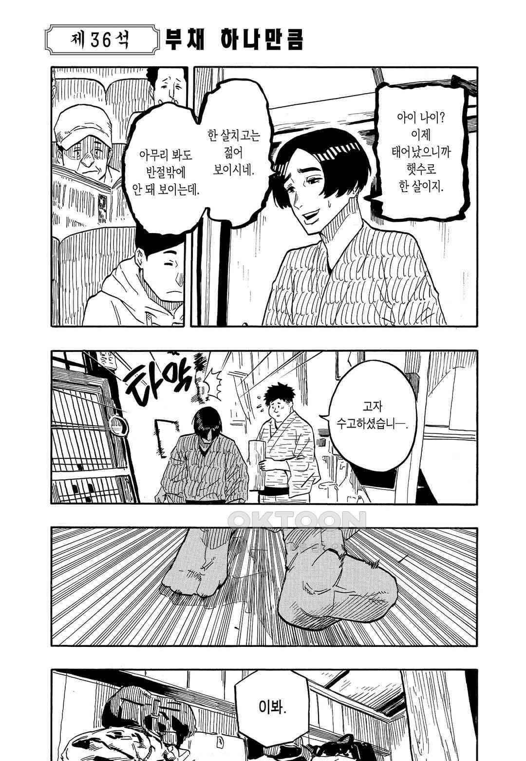 아카네 이야기 37화 2