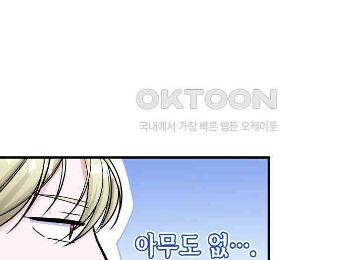 악당 가문의 새아가 11화 1