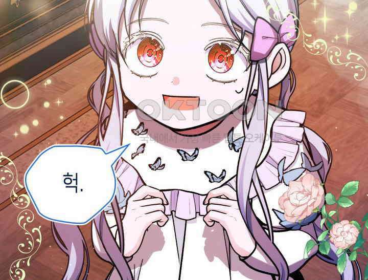 악당 가문의 새아가 11화 6